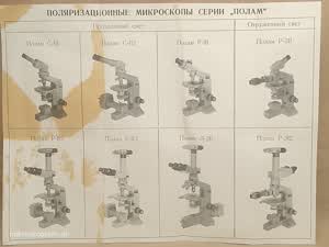 mikroskop Lomo Polam L-211 - ujęcie nr 17